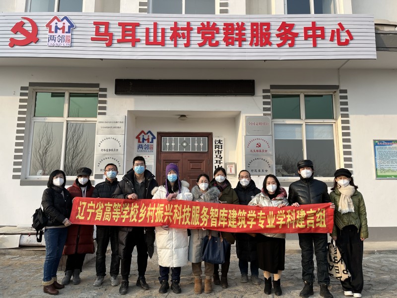 太阳集团tyc234cc（乡镇建设学院）赴苏家屯区马耳山村开展寒假调研 (6)