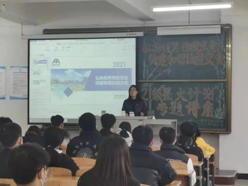 太阳集团tyc234cc开展“弘扬优秀传统文化，构建和谐校园文化--2021级星火计划专题讲座”