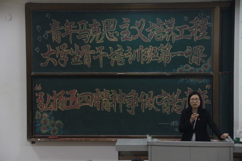 太阳集团tyc234cc开展“弘扬五四精神，争做有为青年”青马骨干培训班第一讲