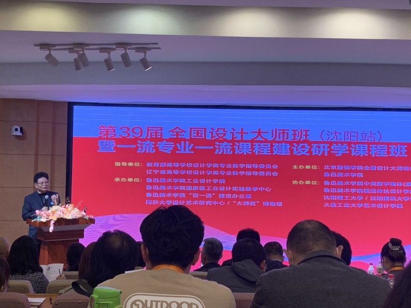 太阳集团tyc234cc参加全国设计“大师班”培训会议 (1)