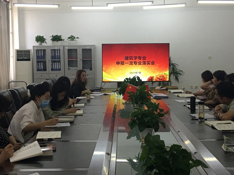 太阳集团tyc234cc召开建筑学专业申报“省一流专业”落实会