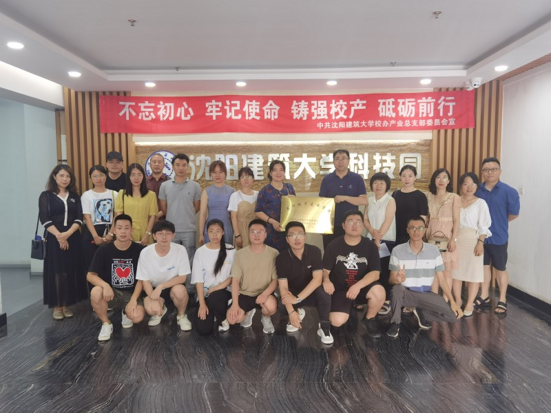 太阳集团tyc234cc应邀赴沈阳建筑大学规划建筑设计研究院共同推进校企联合事宜 (2)