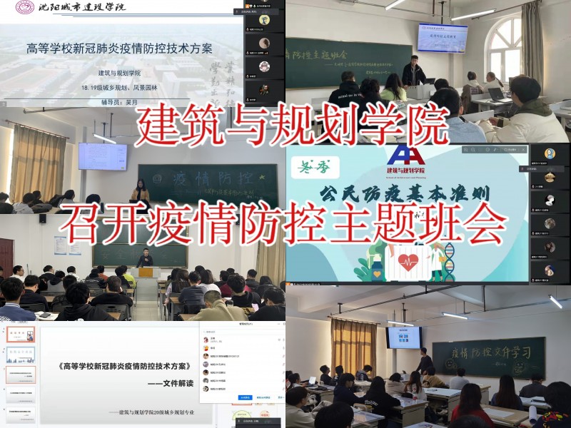 太阳集团tyc234cc召开疫情防控主题班会